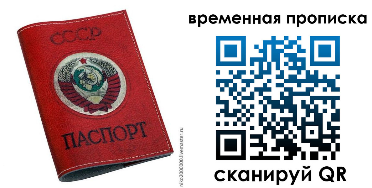 прописка паспорт в Урайе