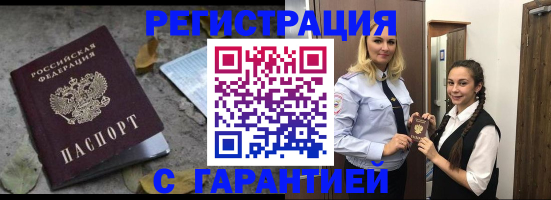 временная регистрация законно в Урайе