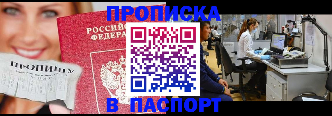 временная регистрация для всех в Урайе