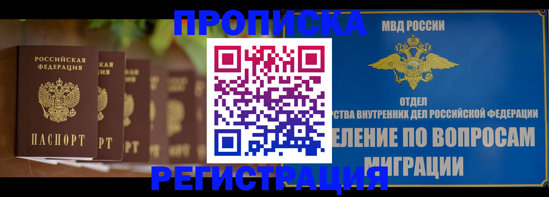прописка ребенка в Урайе
