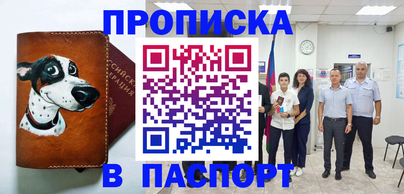 прописка ребенка в Урайе